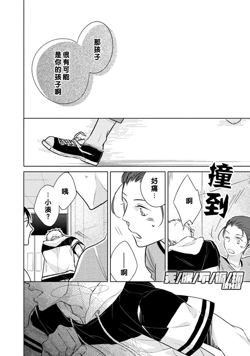 这一定是梦中之吻漫画,第3话2图