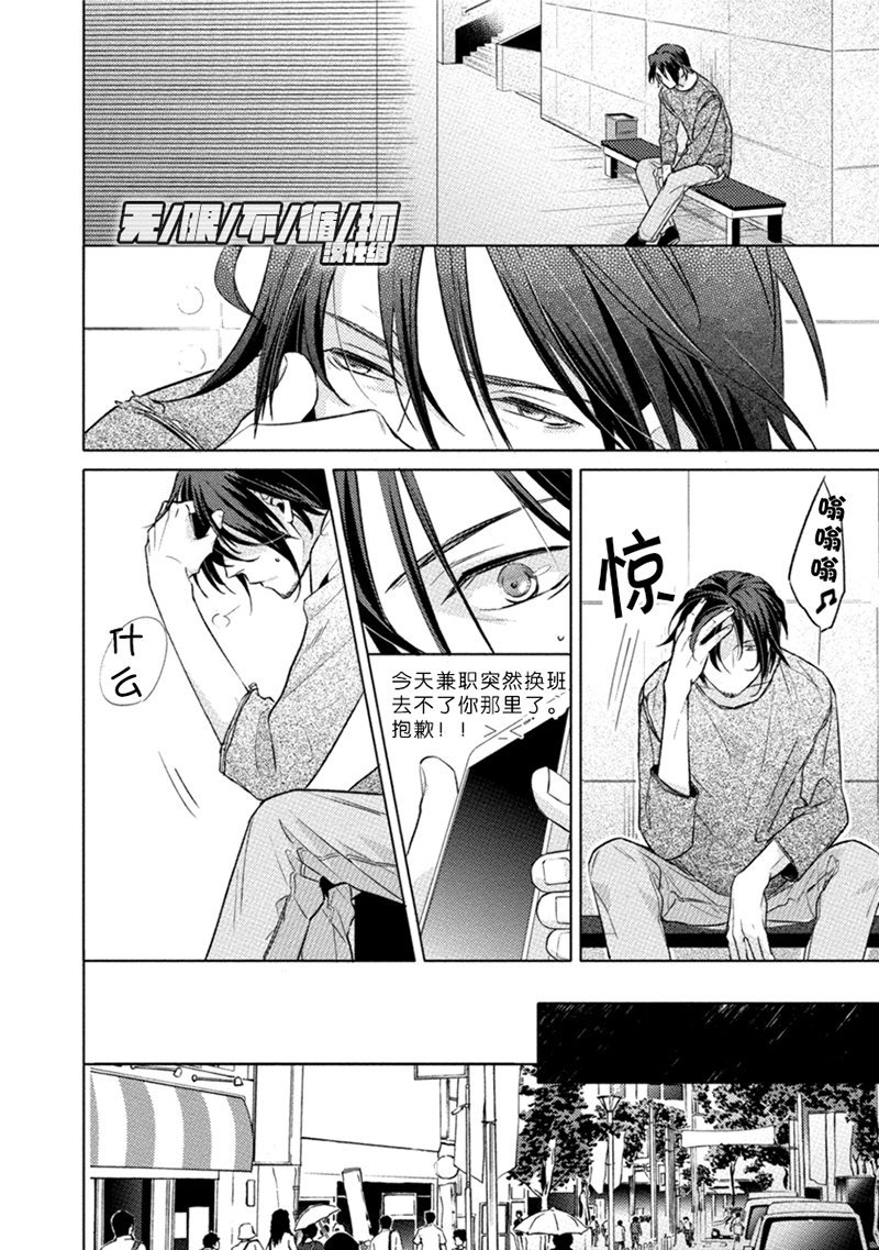 这一定是梦中之吻漫画,第3话4图