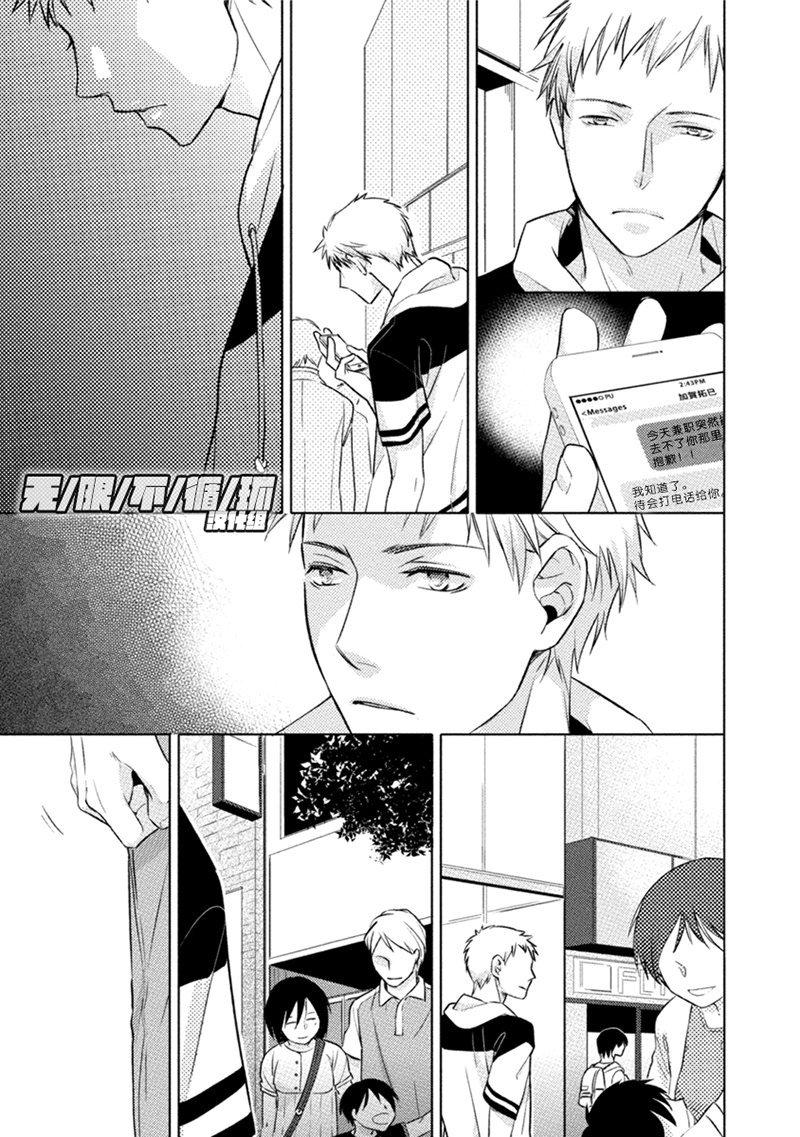 这一定是梦中之吻漫画,第3话5图