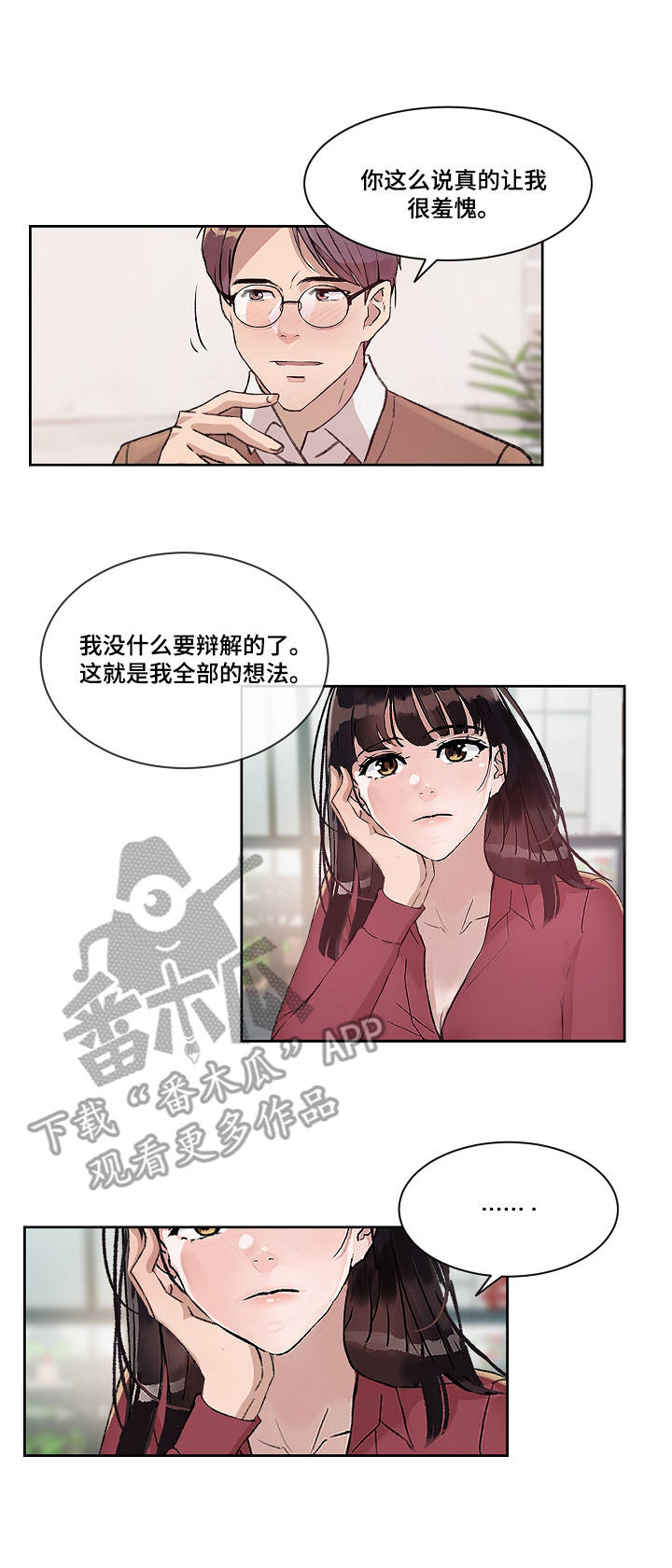 办公室动物有什么漫画,第8章：不用克制1图