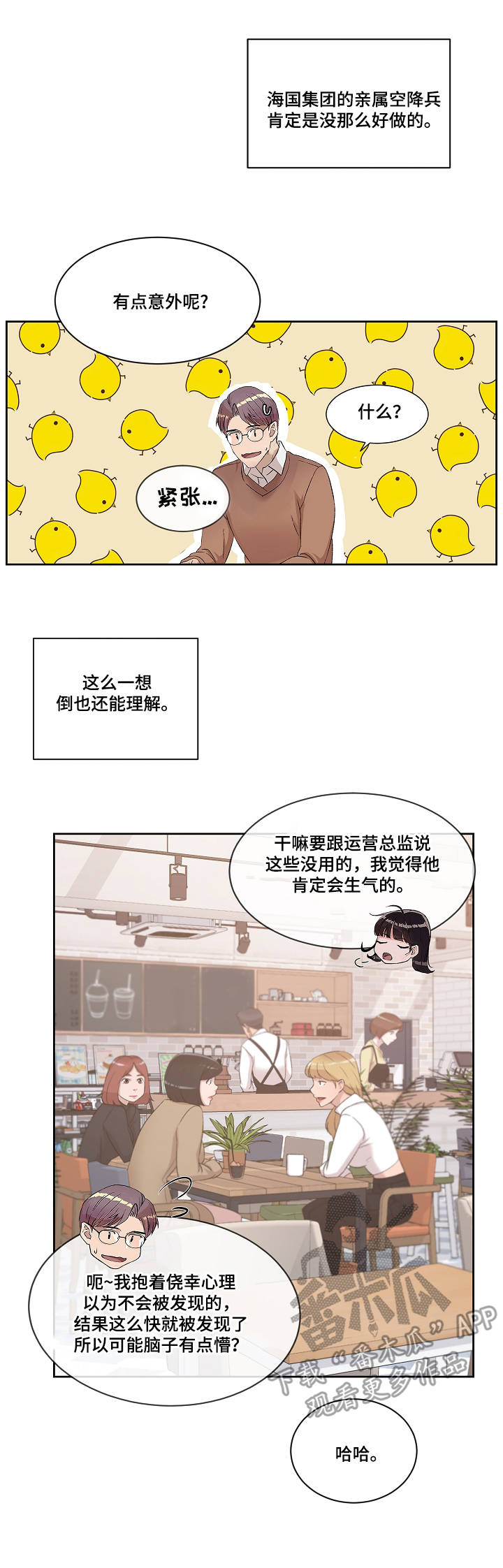 办公室动物有什么漫画,第8章：不用克制2图