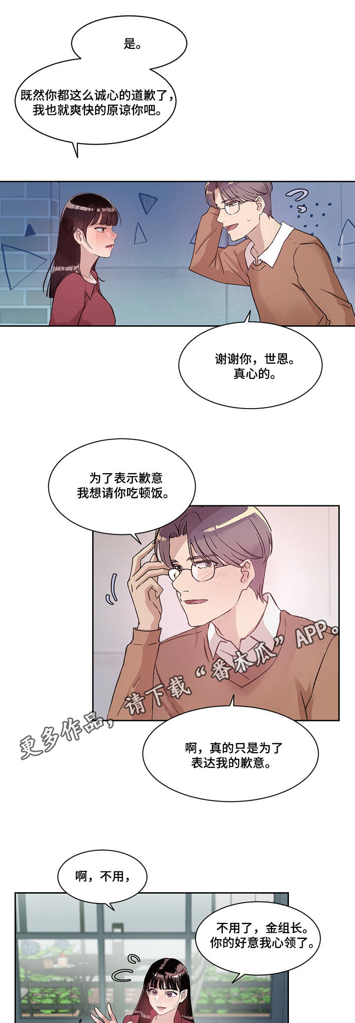 办公室动物有什么漫画,第8章：不用克制5图