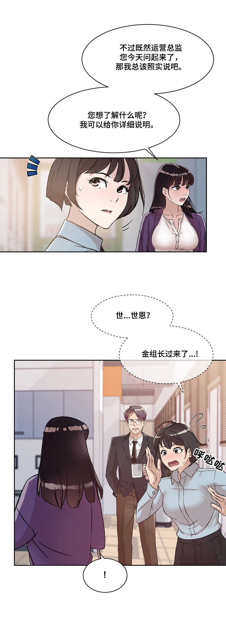 办公室责任制度牌漫画,第2章：关系1图