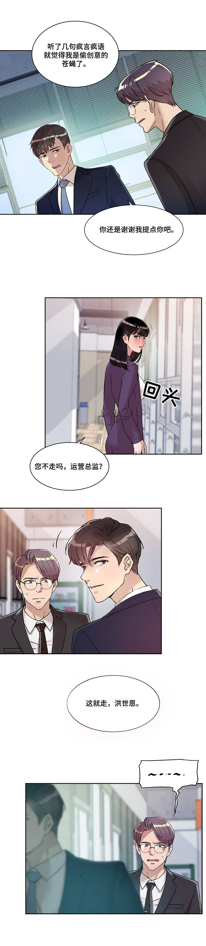 办公室责任制度牌漫画,第2章：关系4图