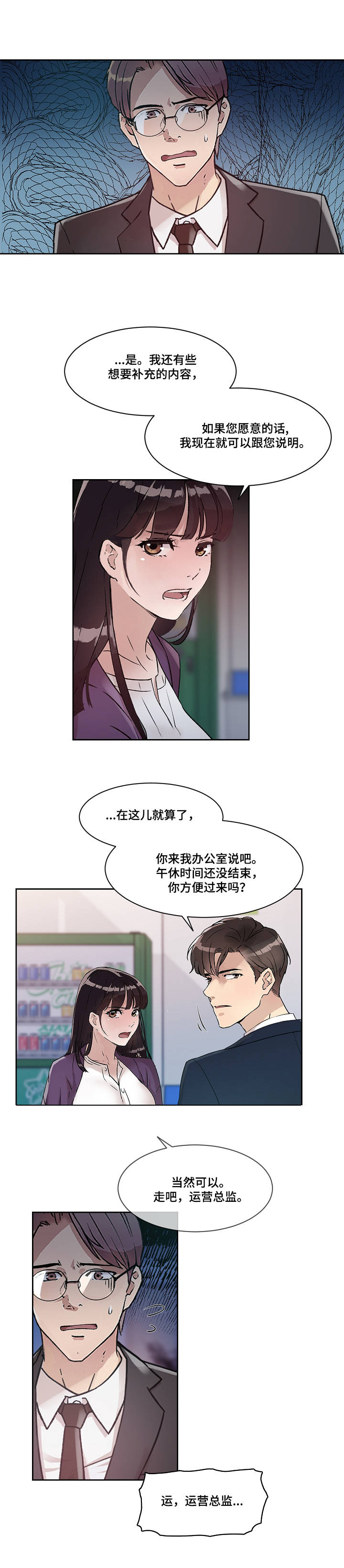 办公室责任制度牌漫画,第2章：关系2图