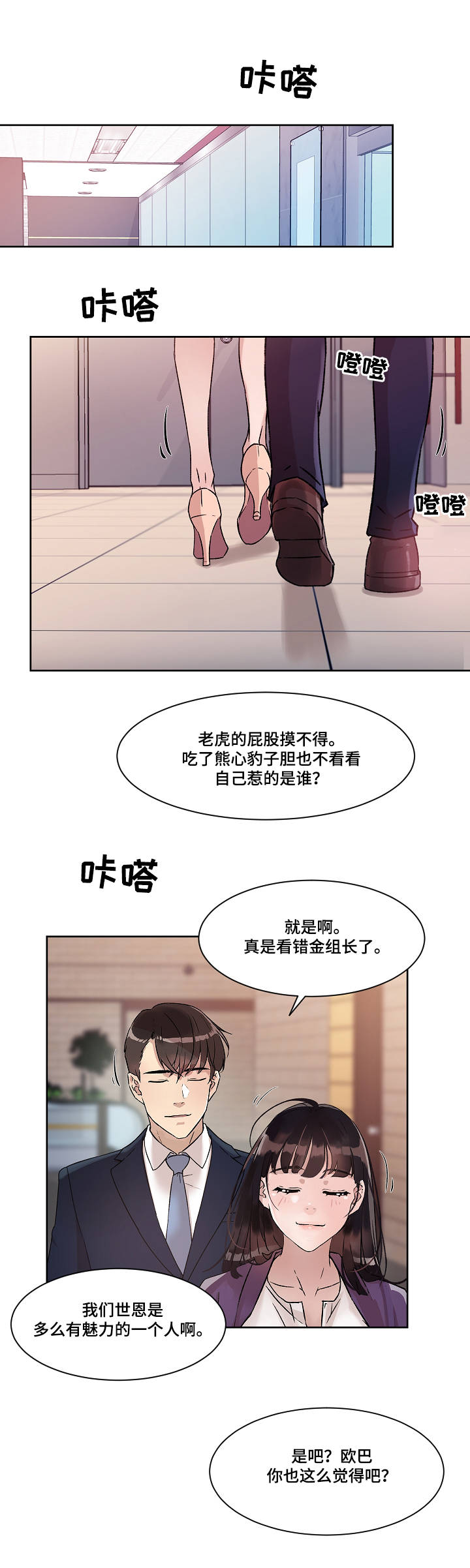 办公室责任制度牌漫画,第2章：关系5图