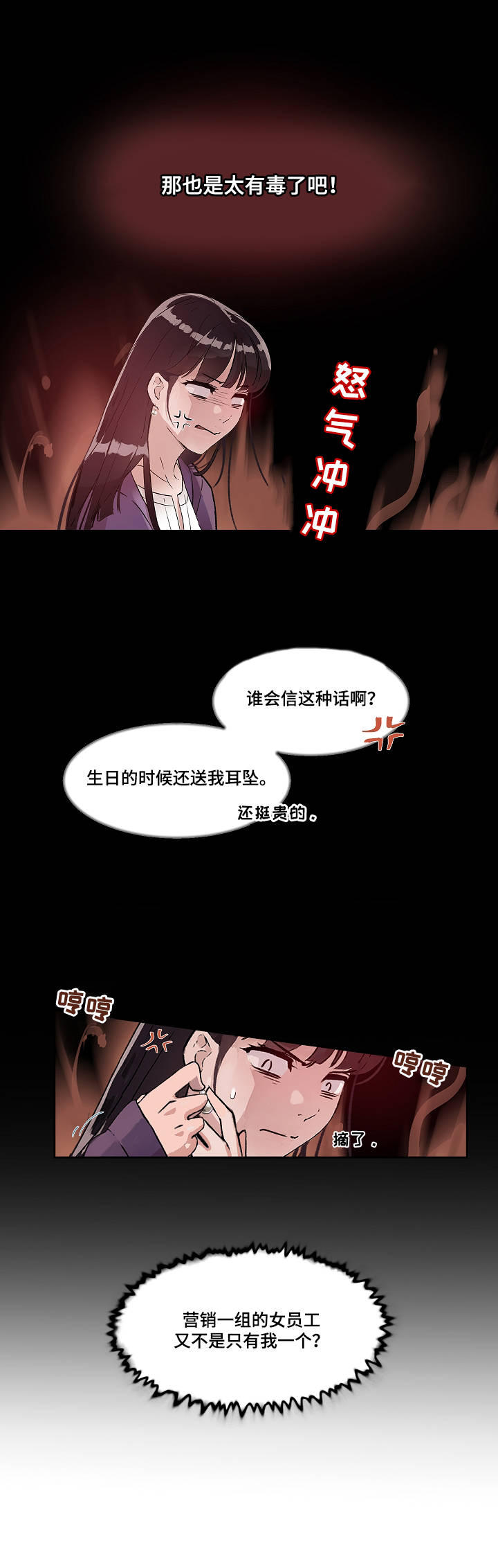 办公室懒散的动物漫画,第1章：工具人4图
