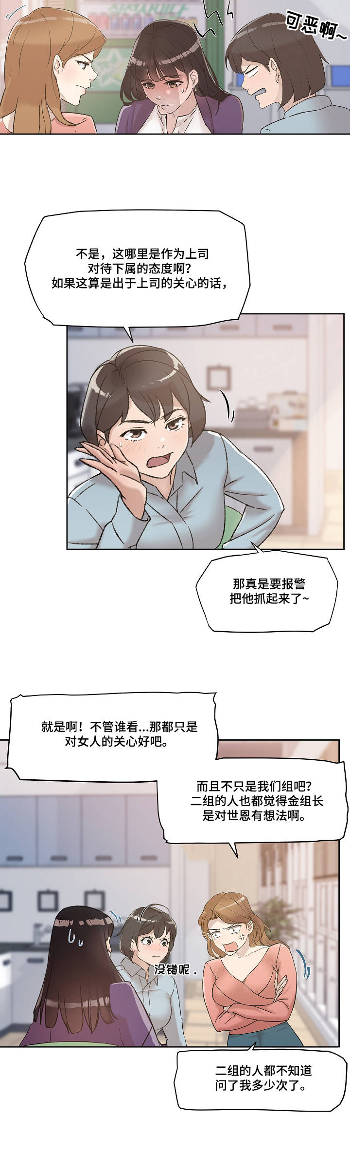 办公室懒散的动物漫画,第1章：工具人2图