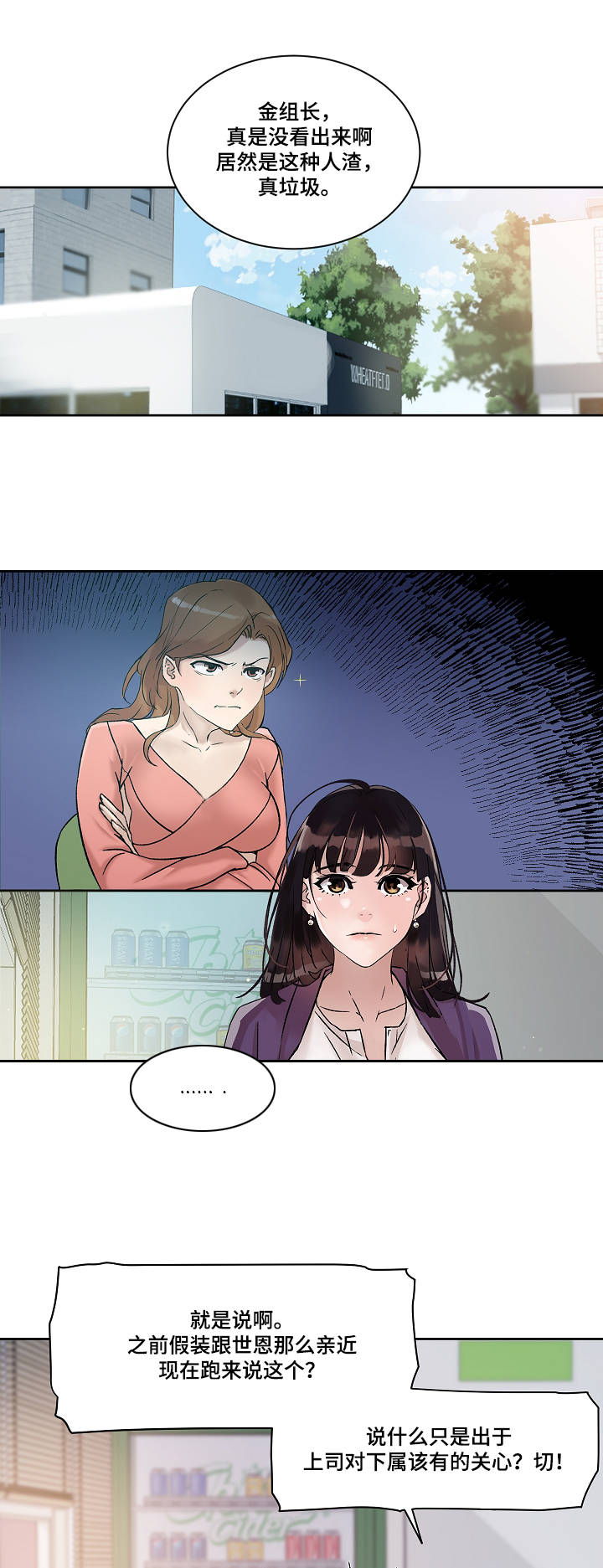 办公室懒散的动物漫画,第1章：工具人1图