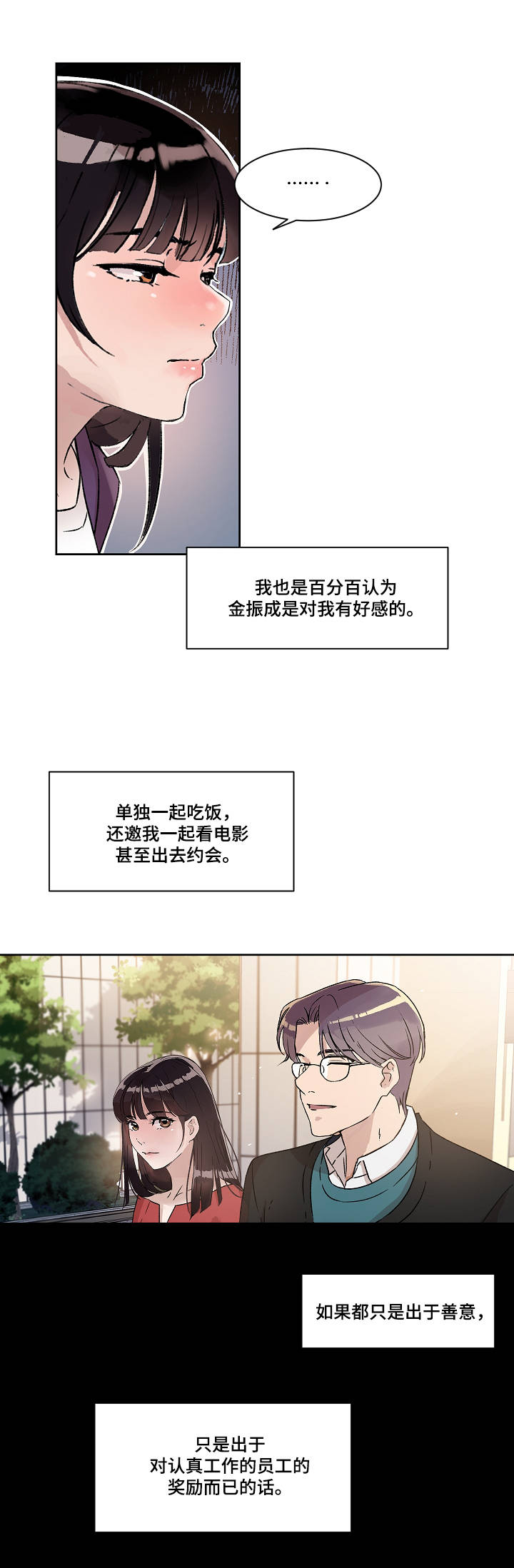 办公室懒散的动物漫画,第1章：工具人3图