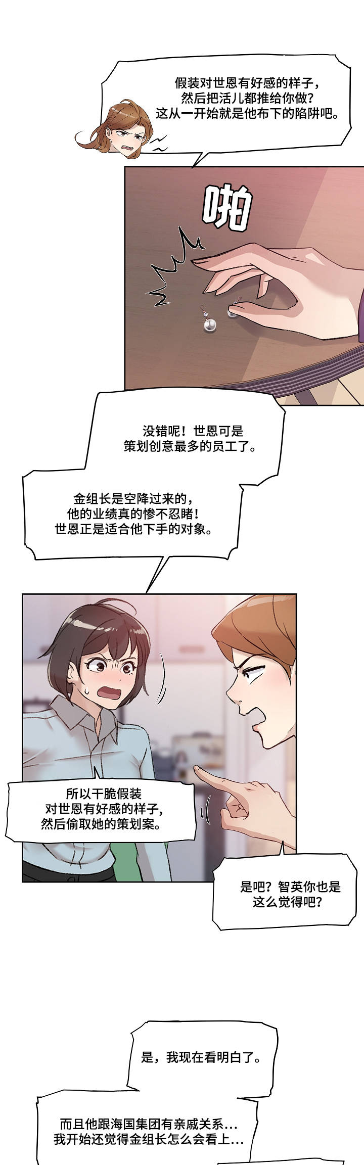 办公室懒散的动物漫画,第1章：工具人5图