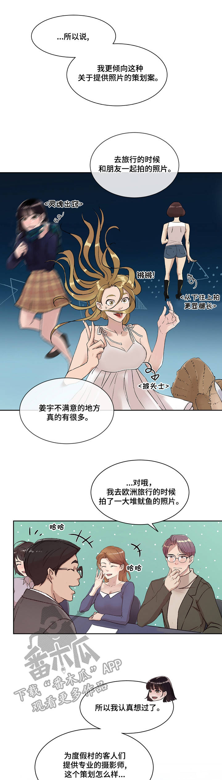 办公楼的装修效果图漫画,第10章：心意1图