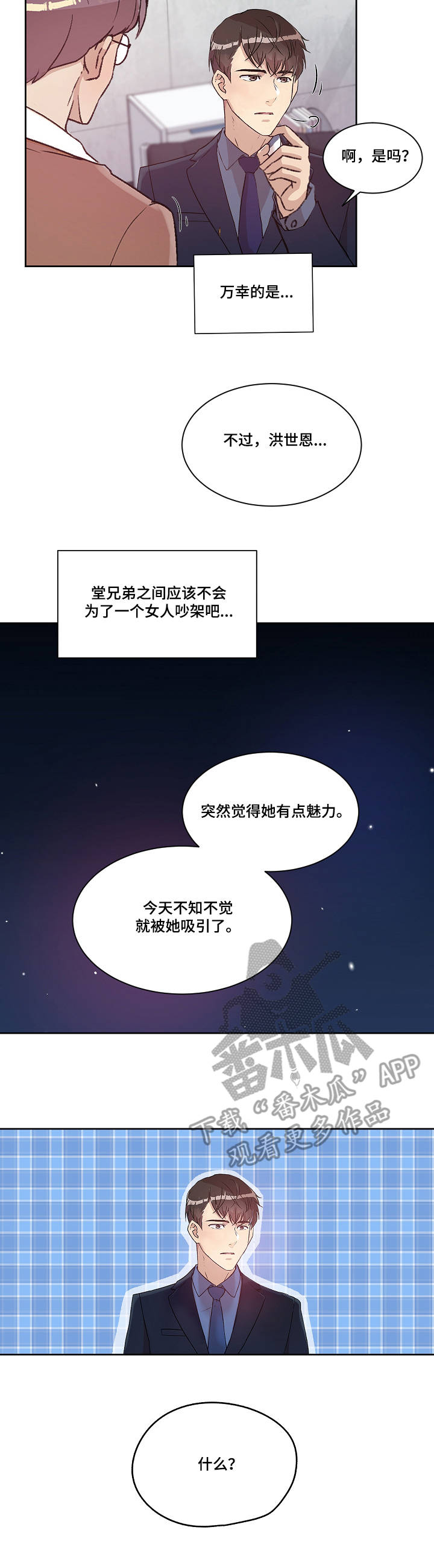 办公室里的小野漫画,第9章：办公室2图