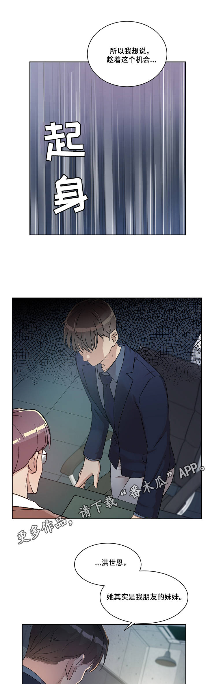 办公室里的小野漫画,第9章：办公室4图