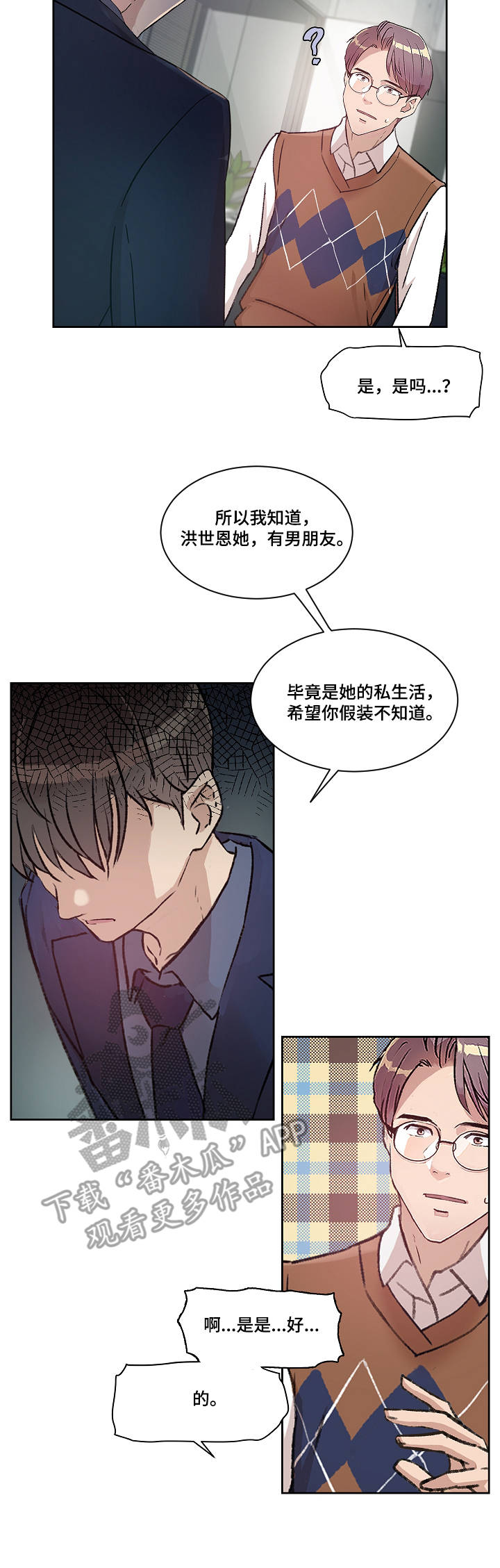 办公室里的小野漫画,第9章：办公室5图