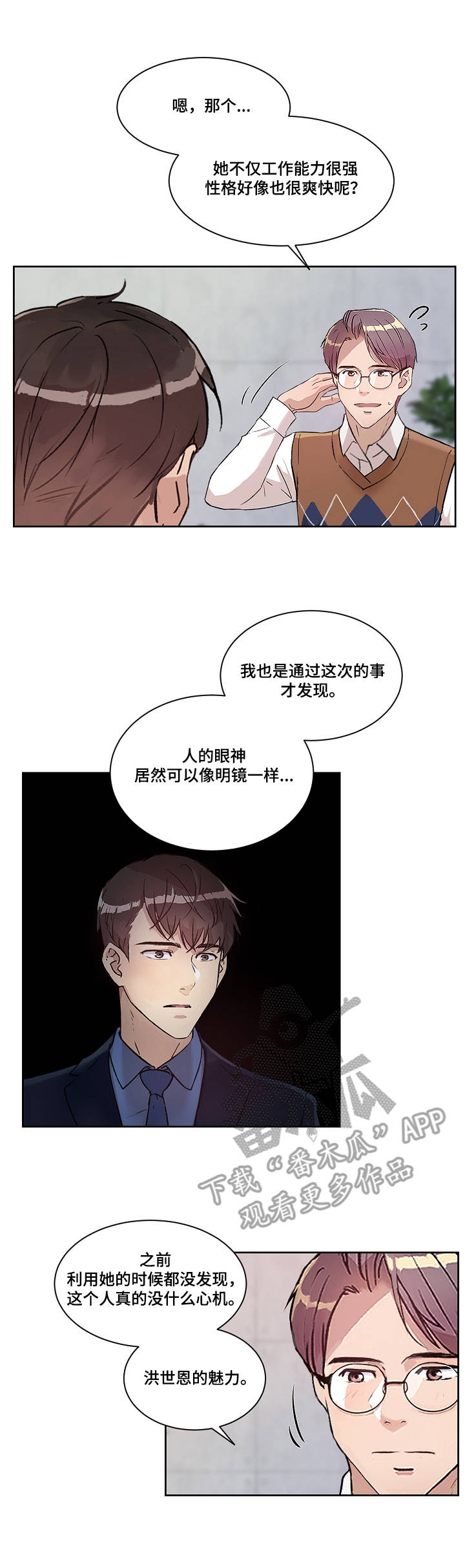 办公室里的小野漫画,第9章：办公室3图