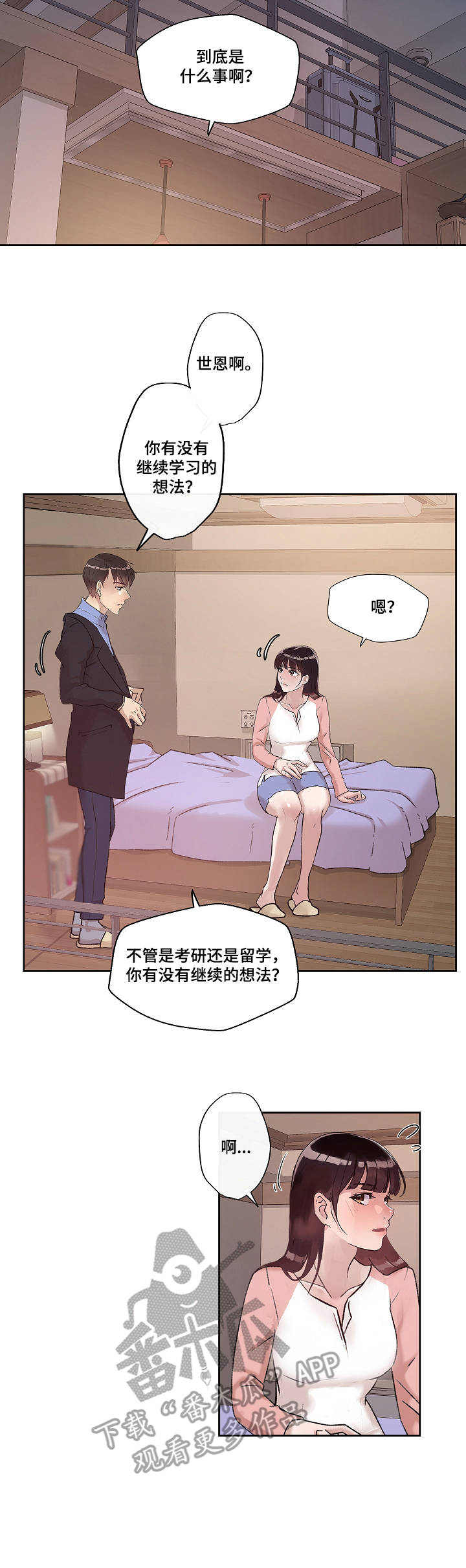 办公室责任制度牌漫画,第16章：梦想2图