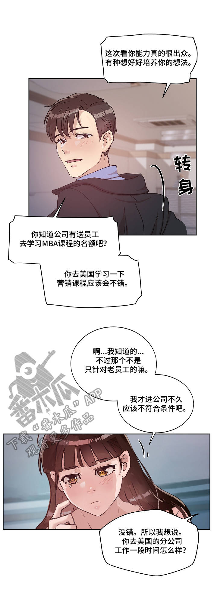 办公室责任制度牌漫画,第16章：梦想3图