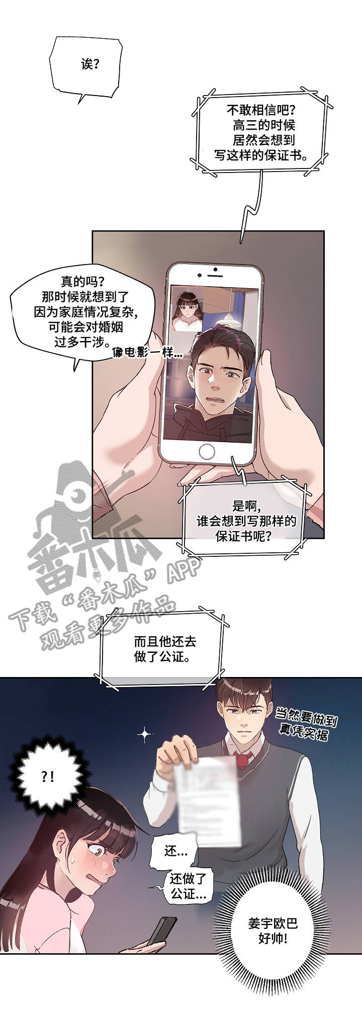 办公室业务考试漫画,第15章：保证书3图