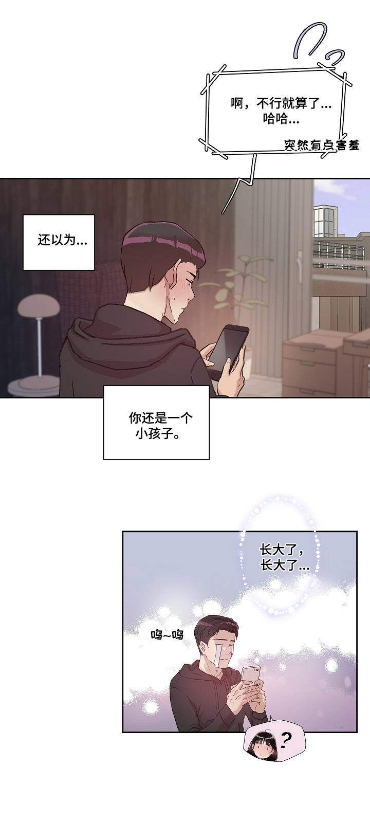 办公室业务考试漫画,第15章：保证书1图
