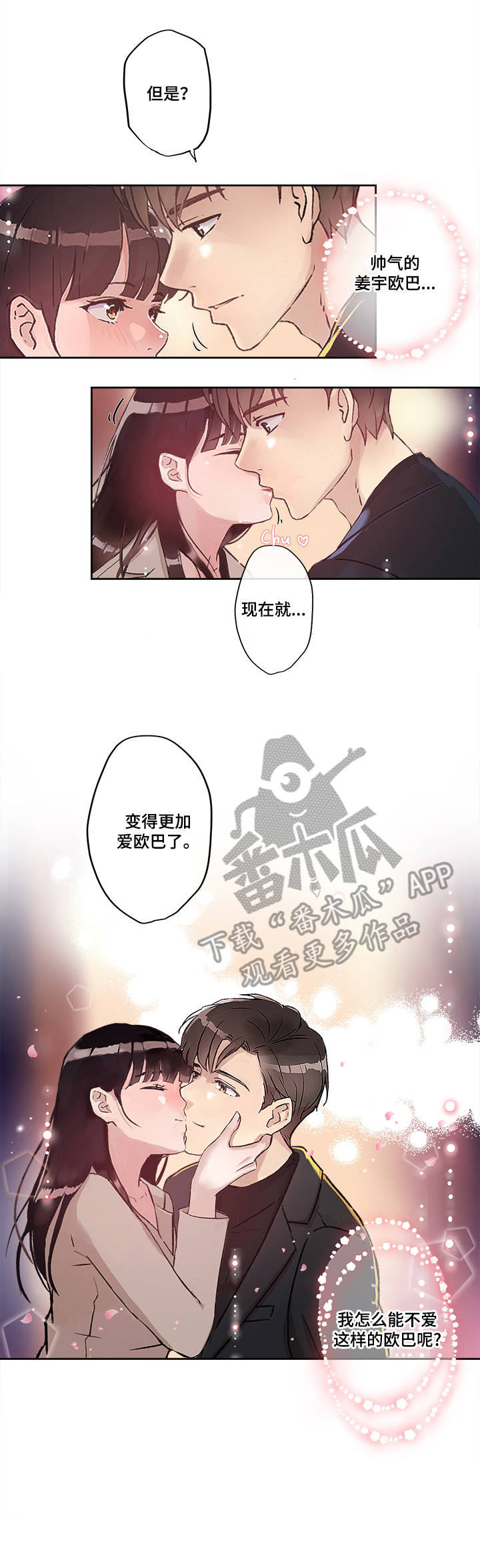 办公室责任制度牌漫画,第18章：世亨与姜宇2图