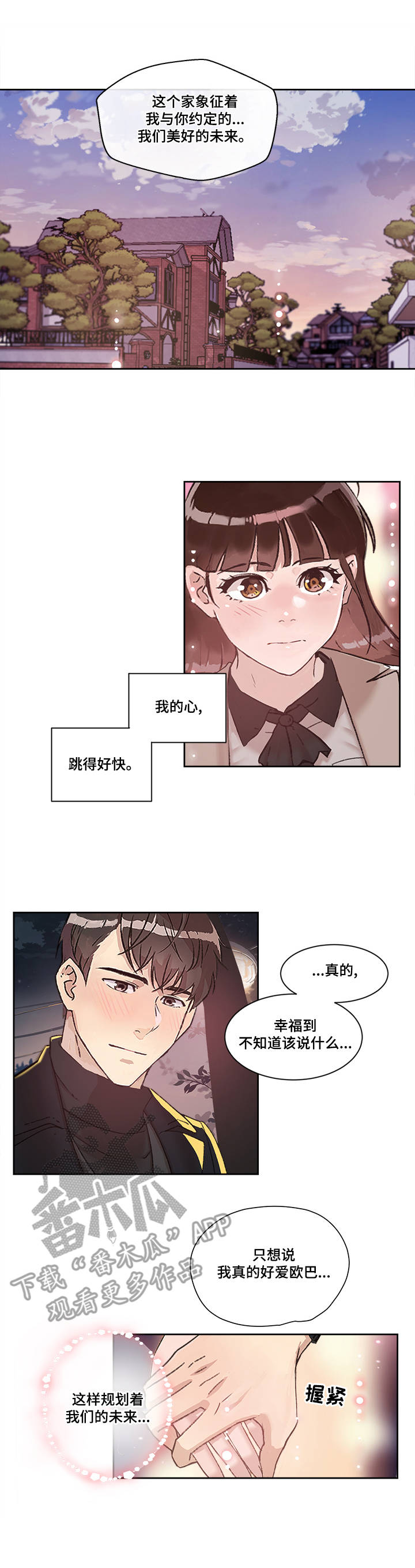 办公室责任制度牌漫画,第18章：世亨与姜宇1图
