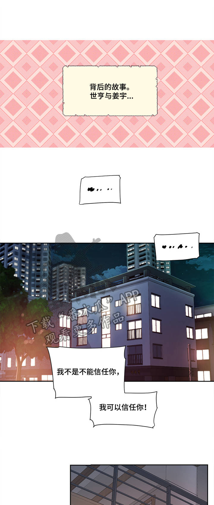 办公室责任制度牌漫画,第18章：世亨与姜宇3图