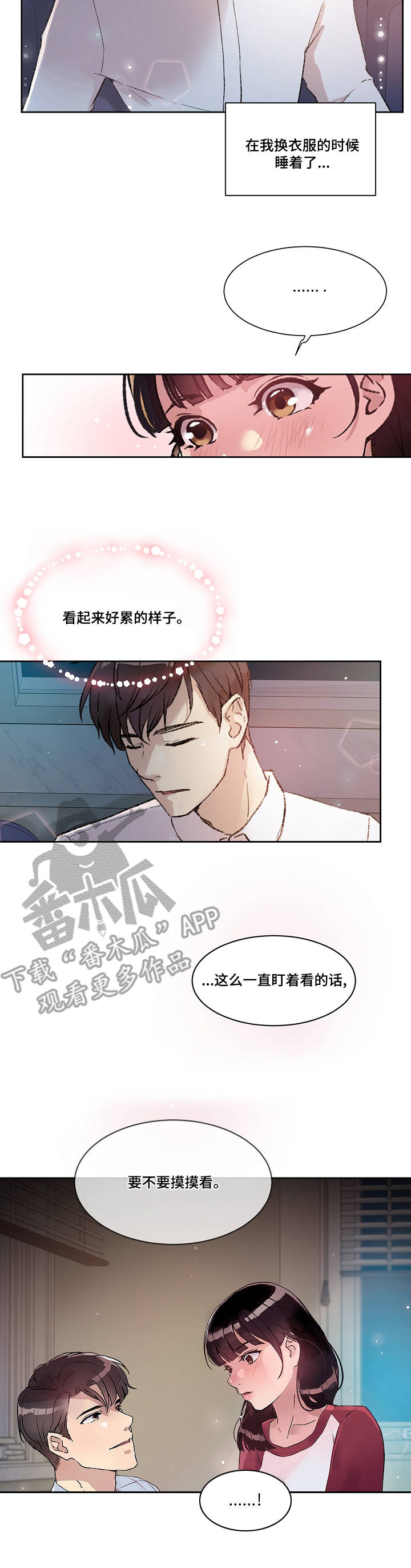 办公室业务工作培训会会议记录漫画,第4章：独处3图
