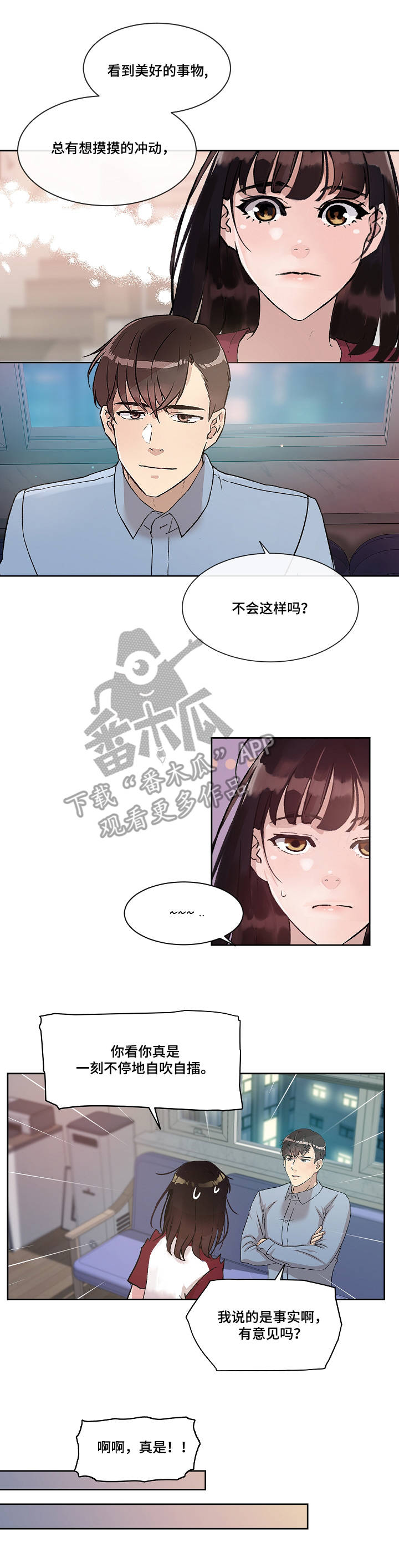 办公室业务工作培训会会议记录漫画,第4章：独处4图