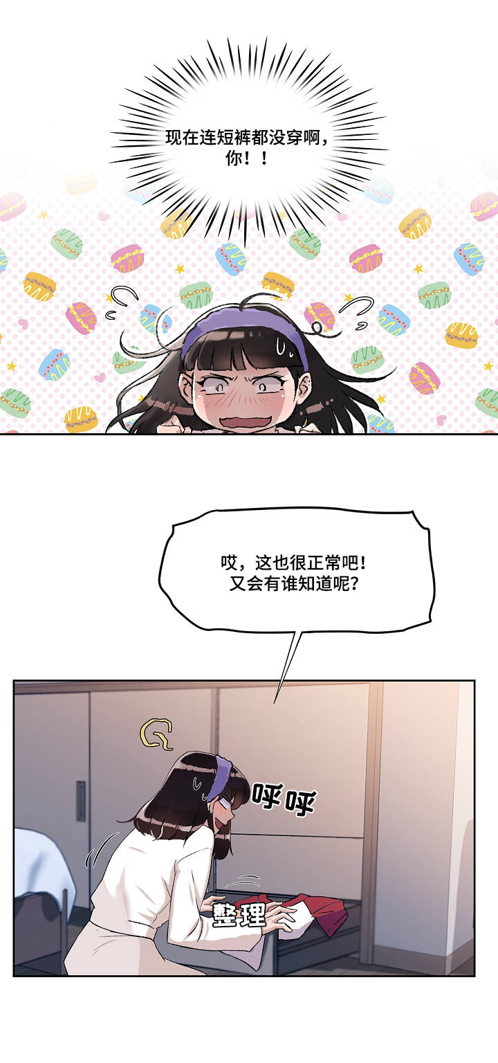 办公室业务工作培训会会议记录漫画,第4章：独处1图