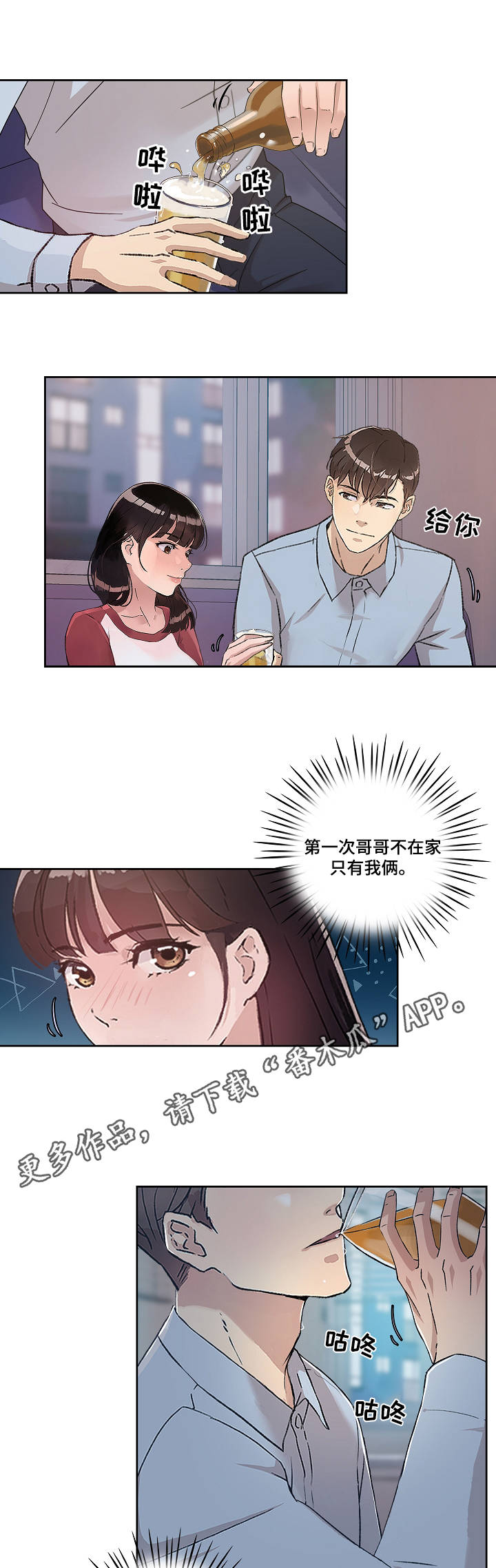 办公室业务工作培训会会议记录漫画,第4章：独处5图