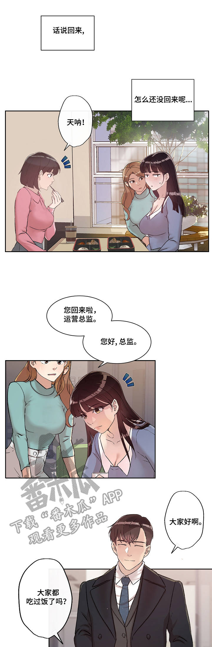 办公室责任制度牌漫画,第13章：归来5图