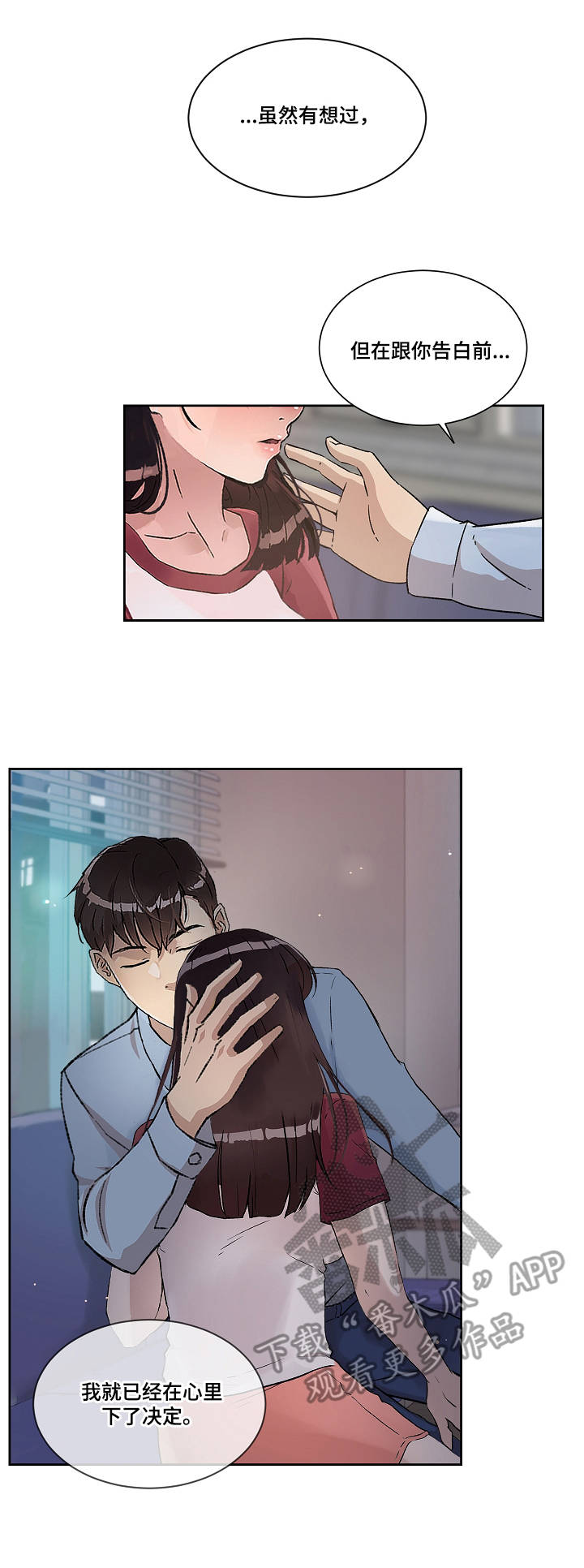 办公室里的小野漫画,第6章：开端1图