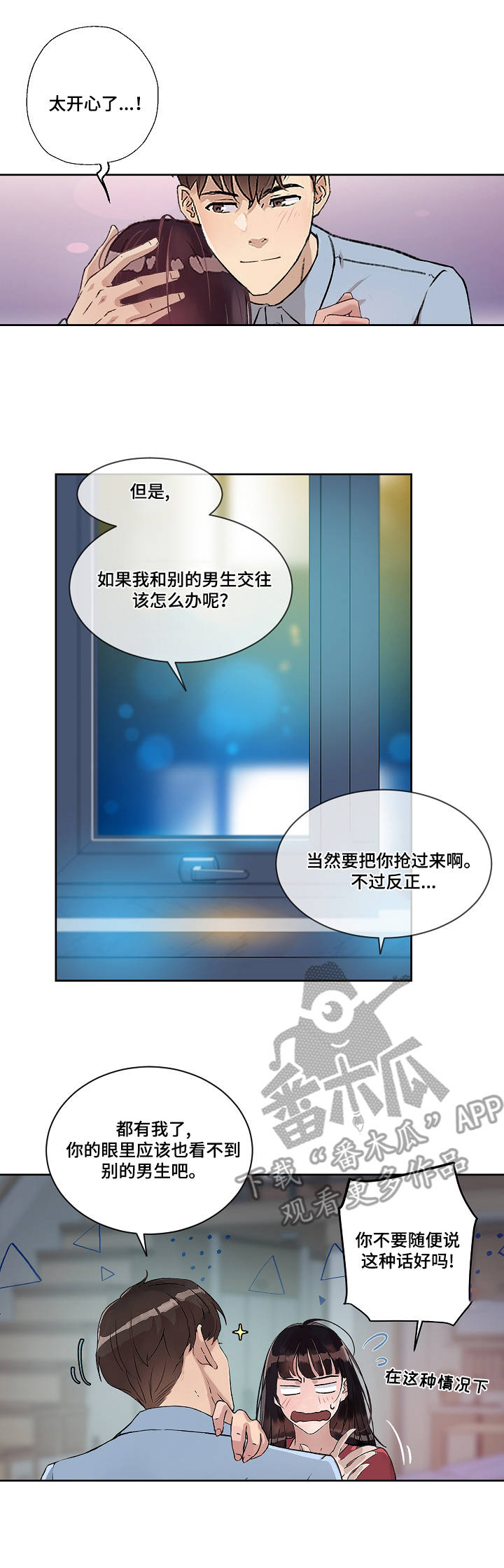 办公室里的小野漫画,第6章：开端3图