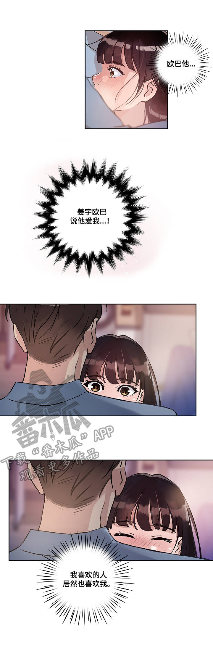 办公室里的小野漫画,第6章：开端2图