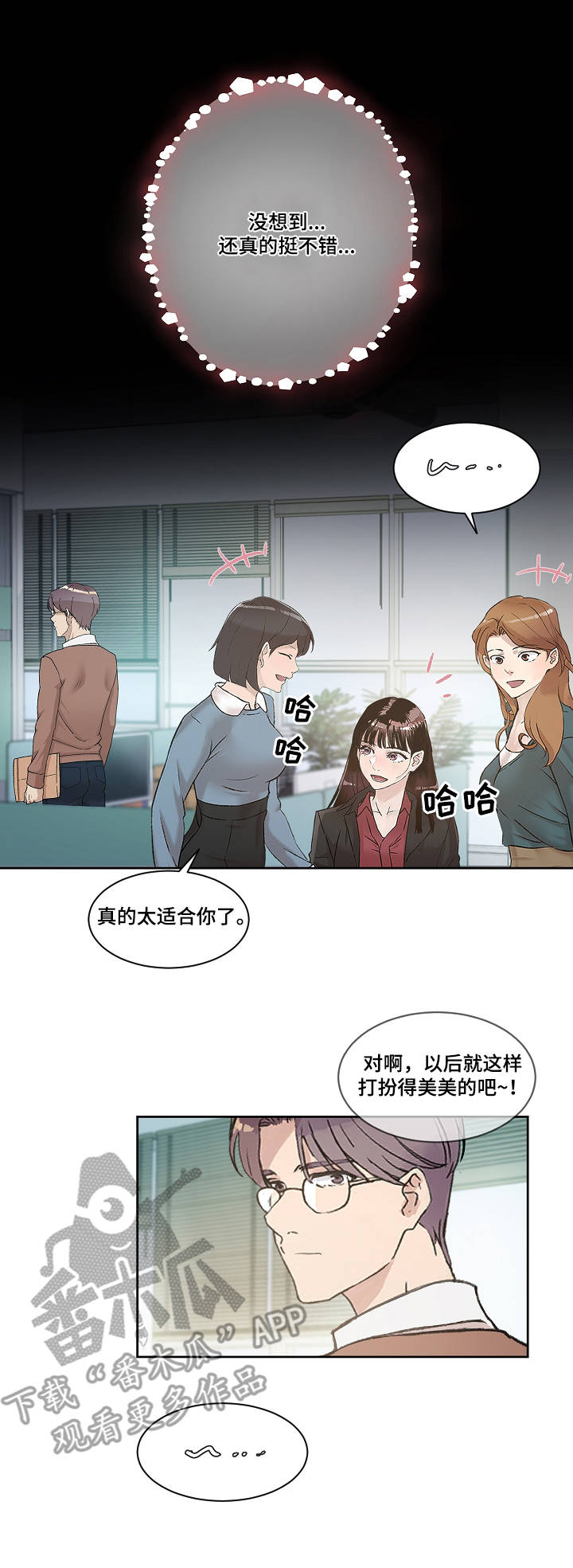 办公室责任制度牌漫画,第7章：道歉2图