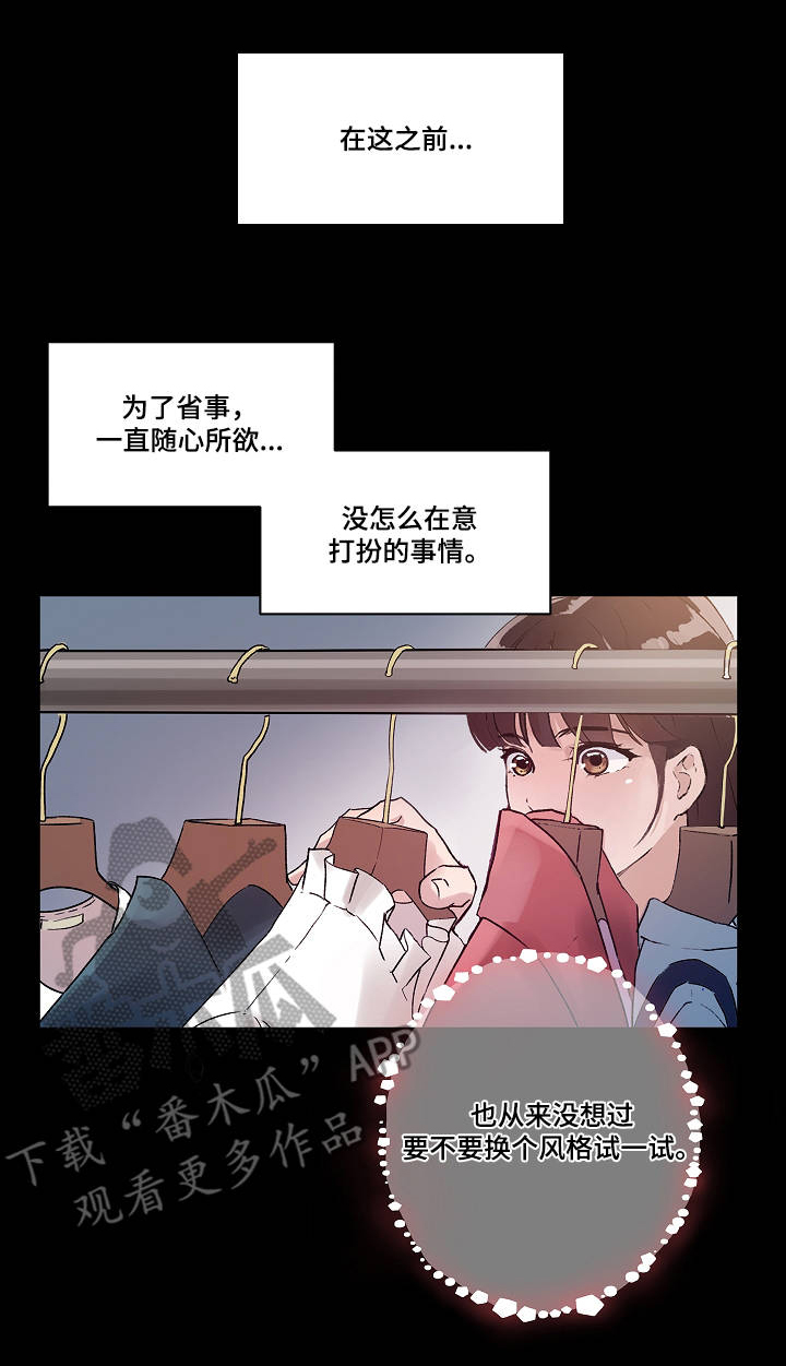 办公室责任制度牌漫画,第7章：道歉1图