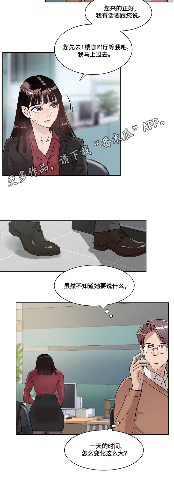 办公室责任制度牌漫画,第7章：道歉5图
