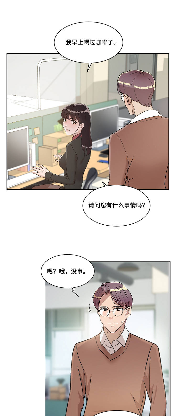 办公室责任制度牌漫画,第7章：道歉4图