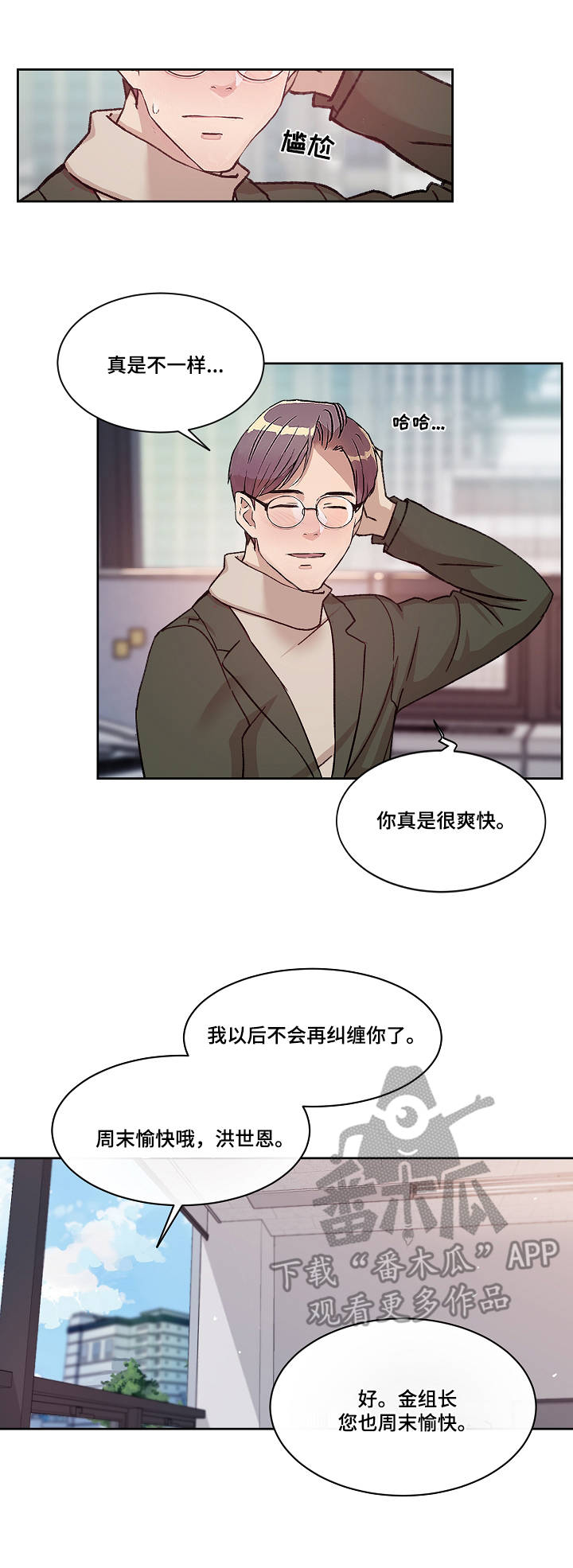 办公室动物有什么漫画,第11章：爱的分量3图