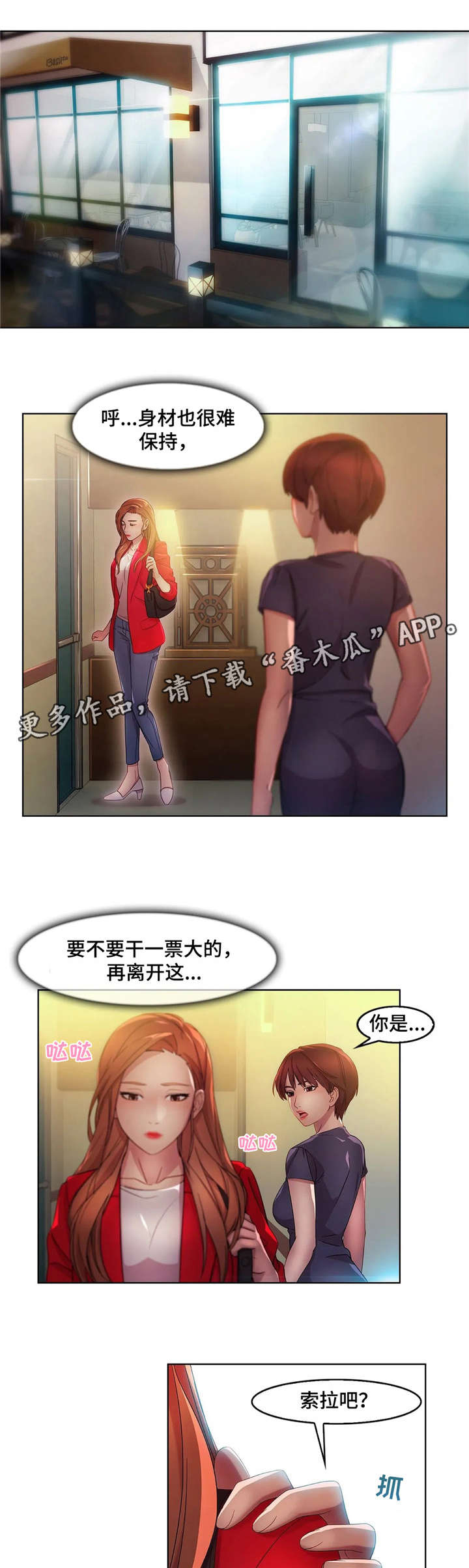 排忧侦探所漫画,第18章：捞女5图