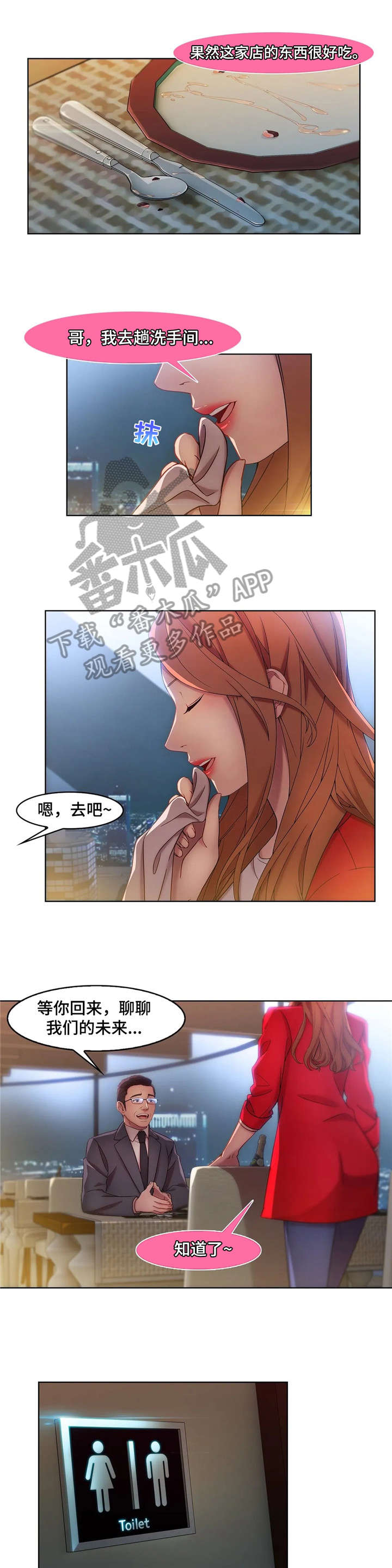 排忧侦探所漫画,第18章：捞女2图
