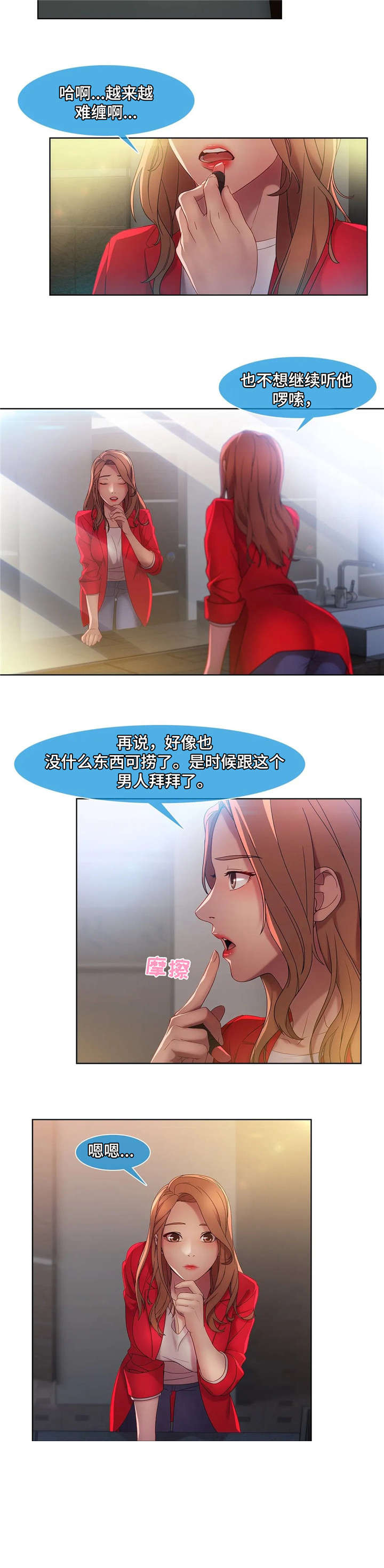 排忧侦探所漫画,第18章：捞女3图