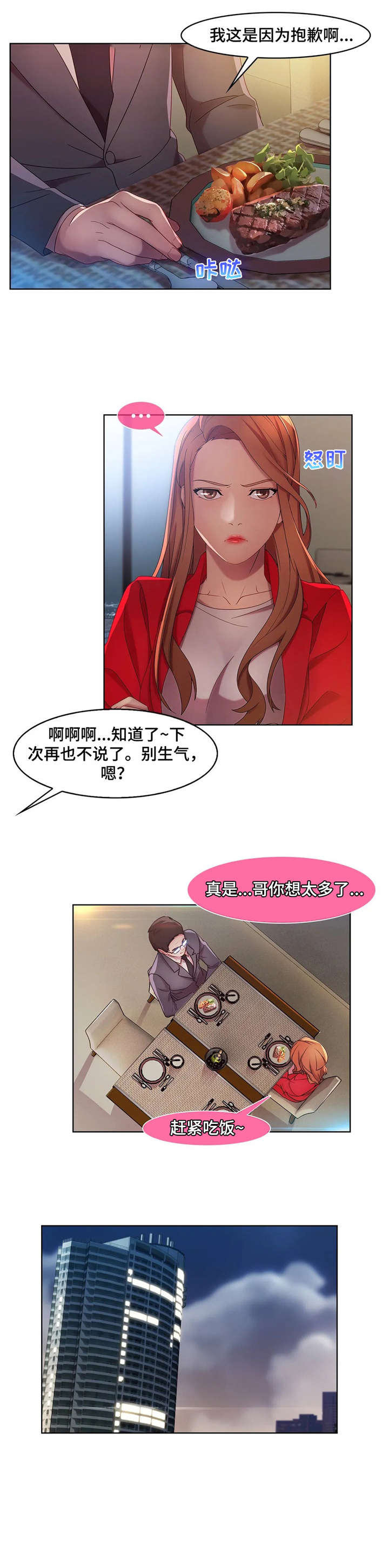排忧侦探所漫画,第18章：捞女1图