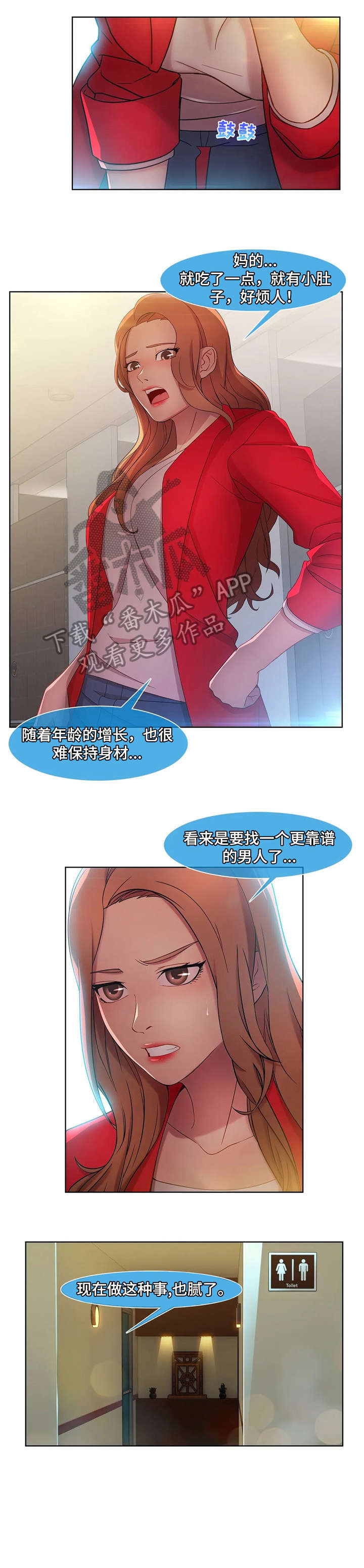 排忧侦探所漫画,第18章：捞女4图