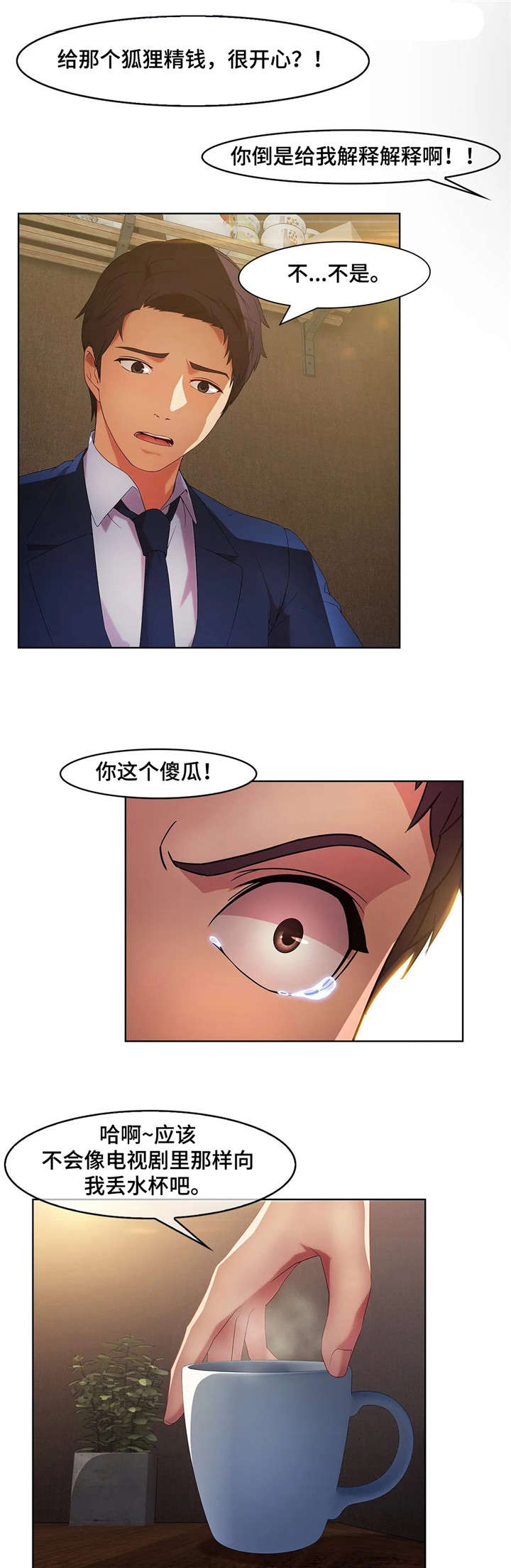 第26章：争吵2