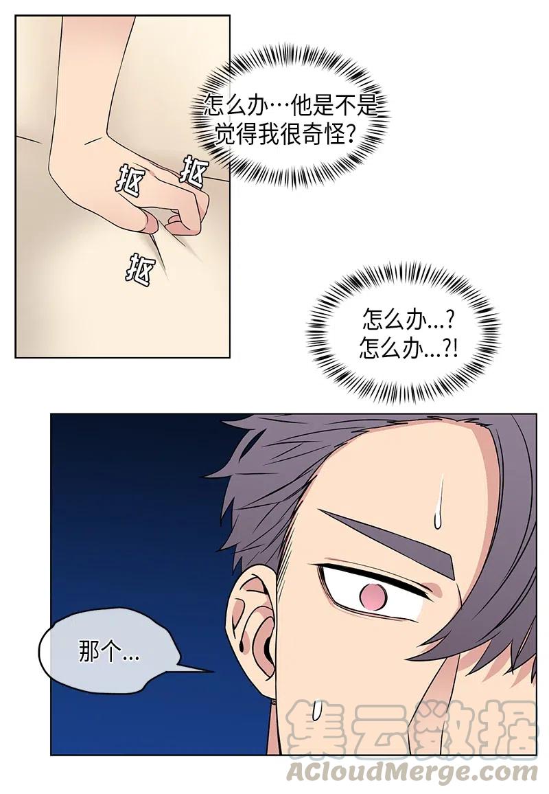 从无到有是哪首歌歌词漫画,第76话3图