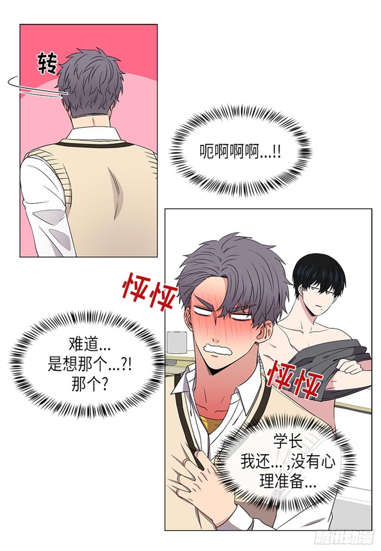 从无到有再从有到无议论文800字漫画,第31话4图