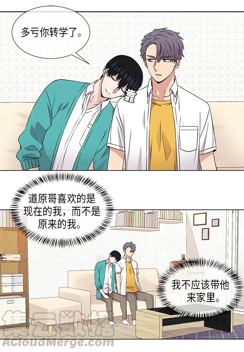 从无到有是哪首歌歌词漫画,第76话5图