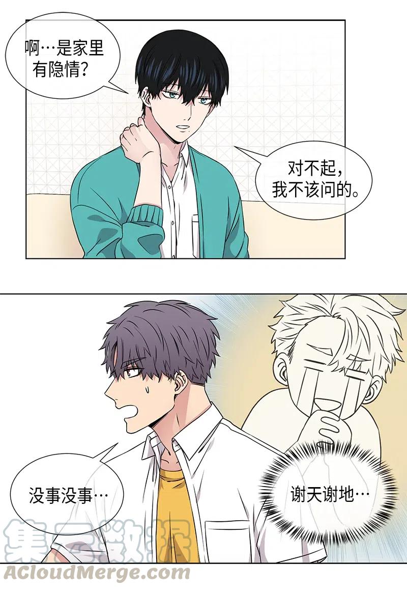 从无到有是哪首歌歌词漫画,第76话4图